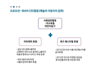 수입 자동차의 국내 마케팅 전략 BMW 벤츠 미쓰비시(1)-14