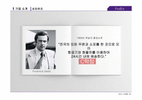 페덱스 FedEx 서비스 마케팅 전략(1)-5
