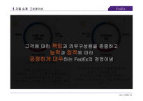 페덱스 FedEx 서비스 마케팅 전략(1)-10