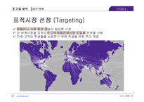페덱스 FedEx 서비스 마케팅 전략(1)-14