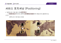 페덱스 FedEx 서비스 마케팅 전략(1)-15