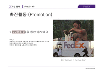페덱스 FedEx 서비스 마케팅 전략(1)-20