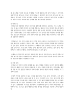 아동 교육 프로그램 중 한개를 선정하여 프로그램의 내용, 특징, 교사의 역할, 장단점 등 프로그램에 대해 자세히 기술하시오-4