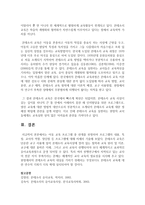 아동 교육 프로그램 중 한개를 선정하여 프로그램의 내용, 특징, 교사의 역할, 장단점 등 프로그램에 대해 자세히 기술하시오-8