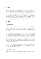 심성계발활동이 왜 중요한지 자신의 생각을 정리해보시오-2