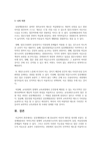 심성계발활동이 왜 중요한지 자신의 생각을 정리해보시오-4