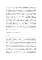 폴로 랄프로렌 브랜드분석과 마케팅 4P,SWOT,STP분석및 폴로 랄프로렌 향후시사점- 폴로 랄프로렌 마케팅연구 보고서-7