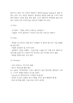 폴로 랄프로렌 브랜드분석과 마케팅 4P,SWOT,STP분석및 폴로 랄프로렌 향후시사점- 폴로 랄프로렌 마케팅연구 보고서-8
