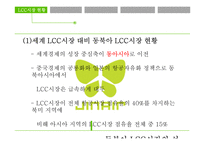 진 에어 Jin Air 마케팅 전략-4