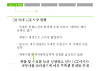 진 에어 Jin Air 마케팅 전략-7