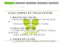 진 에어 Jin Air 마케팅 전략-8