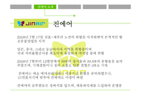 진 에어 Jin Air 마케팅 전략-9