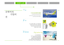 진 에어 Jin Air 마케팅 전략-10