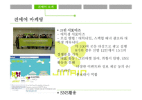 진 에어 Jin Air 마케팅 전략-12