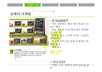 진 에어 Jin Air 마케팅 전략-15
