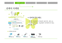 진 에어 Jin Air 마케팅 전략-16