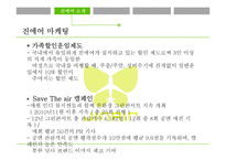 진 에어 Jin Air 마케팅 전략-17