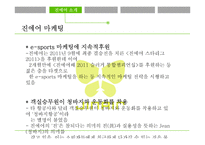 진 에어 Jin Air 마케팅 전략-18