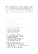 부자들의 생각법-하노 벡-3