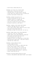 부자들의 생각법-하노 벡-4