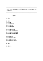 기록의 종류와 특성(과정기록, 이야기체 요약기록, 문제중심기록)에 대하여 서술하시오.-1