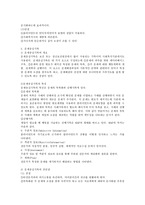 기록의 종류와 특성(과정기록, 이야기체 요약기록, 문제중심기록)에 대하여 서술하시오.-4