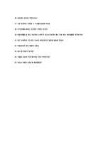 부산항만공사 자기소개서 + 교육,경험,경력 기술서 + 면접질문-4