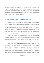 트럼프의 보호무역주의가 한국경제에 미치는 영향-2