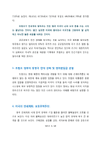 트럼프의 보호무역주의가 한국경제에 미치는 영향-4