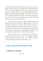 트럼프의 보호무역주의가 한국경제에 미치는 영향-5