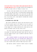 트럼프의 보호무역주의가 한국경제에 미치는 영향-7