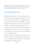 트럼프의 보호무역주의가 한국경제에 미치는 영향-8