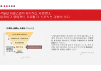 정관장몰 활성화방안과 고객유치 및 유지전략-8