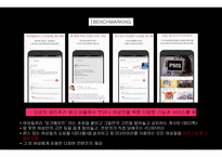 정관장몰 활성화방안과 고객유치 및 유지전략-11