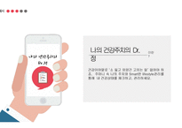 정관장몰 활성화방안과 고객유치 및 유지전략-13