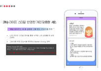 정관장몰 활성화방안과 고객유치 및 유지전략-16