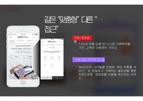 정관장몰 활성화방안과 고객유치 및 유지전략-18