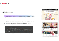 정관장몰 활성화방안과 고객유치 및 유지전략-19
