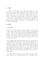 우리사회에서 존재하는 사회문제 중, 사회복지개입이 시급한 사회문제를 한 가지 제시하고, 그 문제가 사회문제라고 할 수 있는 이유-2