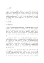 변혁적 리더십과 거래적 리더십을 비교 분석하고 이에 대한 시사점을 제시하시오-2