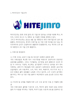 하이트진로 마케팅연구- 하이트진로 기업분석과 SWOT분석및 하이트진로 마케팅전략분석과 해외진출전략사례연구-3