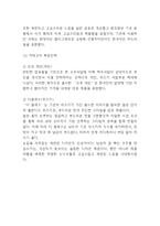 하이트진로 마케팅연구- 하이트진로 기업분석과 SWOT분석및 하이트진로 마케팅전략분석과 해외진출전략사례연구-8
