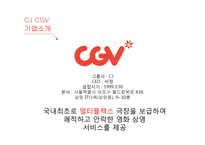 CJ CGV 글로벌 마케팅전략-3