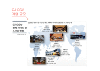 CJ CGV 글로벌 마케팅전략-5
