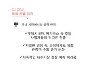 CJ CGV 글로벌 마케팅전략-8