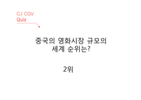 CJ CGV 글로벌 마케팅전략-10