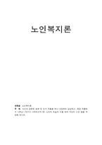 노인복지론_노인과 관련된 영화 및 도서 작품을 하나 선정하여 감상하고, 해당 작품에서 나타난(작가가 나타내고자 한) 노인의 모습과 이를 보며 자신이 느낀 점을 작성해 보시오-1