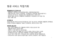 항공사 경영론 레포트-3
