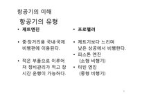 항공사 경영론 레포트-9