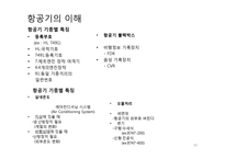 항공사 경영론 레포트-10